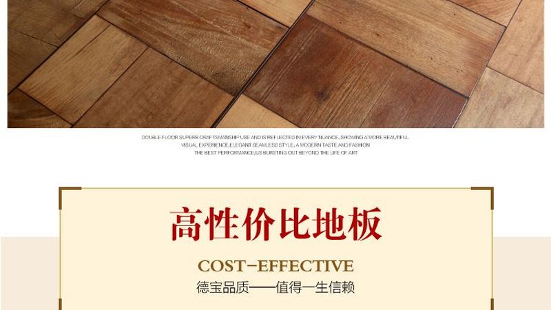 小标题：空间局限，地板选择需讲究